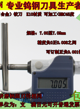 钨钢铰刀7.0 7.01 7.02 7.03 7.04 7.05 7.06 7.07 7.08 7.09
