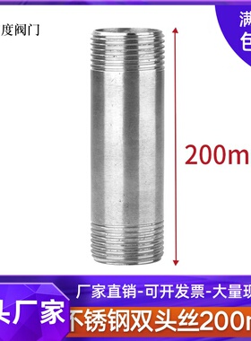 304不锈钢双头丝200mm加长延长水管外丝圆管子外丝4分6分DN152025