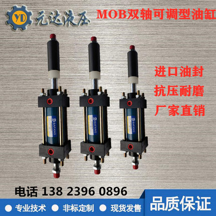 MOB双出轴可调行程液压油缸液压缸升降双向小型MODA63/80/100/125