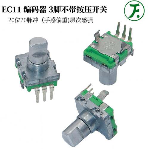 普耀EC11 脉冲编码器 20位20脉冲 3脚不带按压开关 半轴 轴长11mm