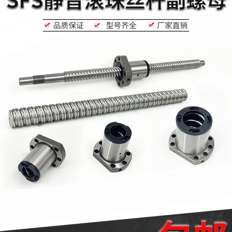 SFS静音滚珠丝杆副螺母1205/1210/1616/2020/2525/3220/4040/5050