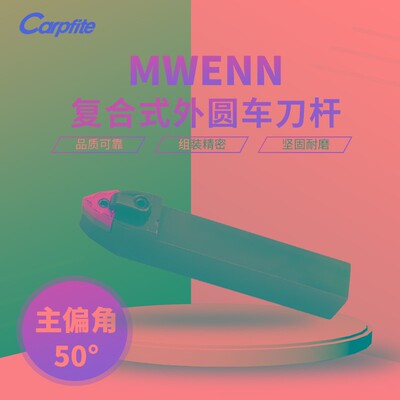 MWENN复合式外圆数控车刀杆50度桃形压板机夹车刀中间刀车床刀具