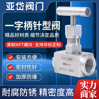 NPT针型阀 American内螺纹针型阀 J13W-160P/320P 美制丝扣高压停