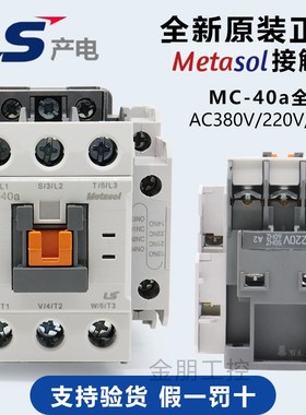 原装LG产电LS电磁交流接触器GMC-40 MC-40a 220/110/380V 40a