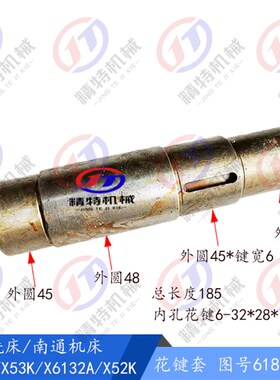北京/南通 X52K/X53K/X62W 花键套6189B 长185铣床配件/升降台 轴