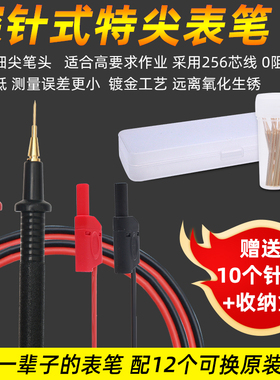 PXTX探针式万用表笔无限换针特尖型镀金手机维修专用万用表测试笔