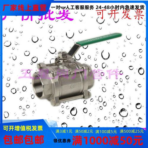 304不锈钢3片式内螺纹球阀三片式内牙阀门3pc丝扣4分Q11F包邮