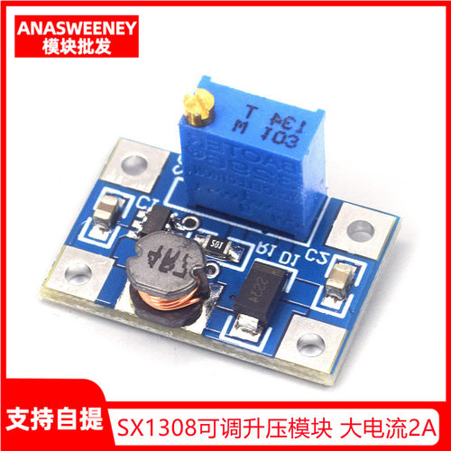 SX1308可调升压模块 大电流2A电源模块 DC-DC升压模块