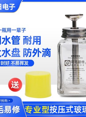 阿毛M73玻璃容器按压瓶 金属铜管松香洗板水空玻璃酒精瓶 不滴漏