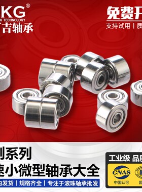 UKG微型滚珠迷你小轴承MR93ZZ 不锈钢SMR93 R-930ZZ 尺寸3*9*4mm