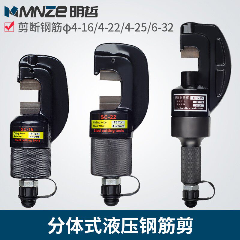 明哲液压工具4-25mm分体式液压钢筋切断工具6-32mm液压钢筋剪