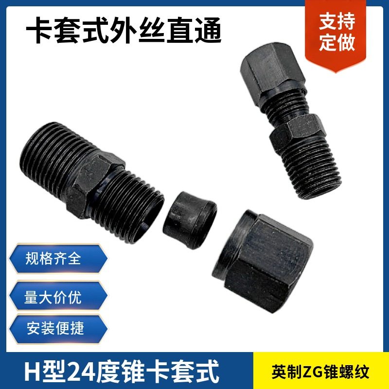 液压卡套式高压油管接头英制ZG外丝公制H型直通接铜铁管碳钢高压,纺织面料/辅料/配套,服装加工设备,淘宝优惠券,粉丝福利购,淘宝优惠卷