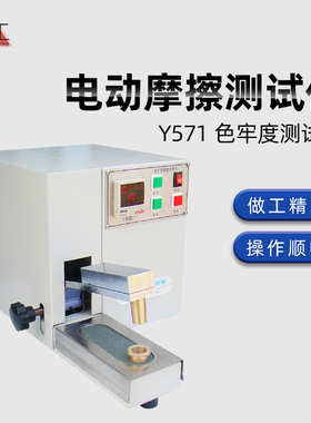 Y571M电动摩擦色牢度测试仪 摩擦色牢度试验仪摩擦色牢度试验机