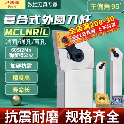 数控刀杆车床刀具95度外圆车刀杆mclnr2525m12菱形端面机夹刀杆