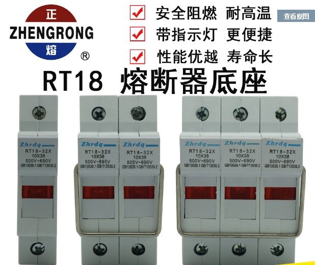 正浩 熔断器底座 RT18-32X/1P 带灯1P 32A 500V RT28N-32X/1P