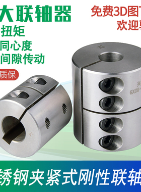 兴大GXCG-S不锈钢高刚性联轴器高精度大扭矩连接激光雕刻机连轴器