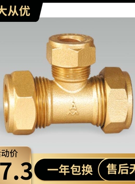 amico埃美柯654黄铜卡套异径三通DN2215(内有各种规格)