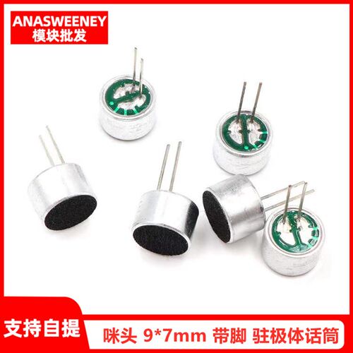 咪头 9*7mm 带脚 灵敏度52DB 9767咪头 带针 驻极体话筒 麦克风