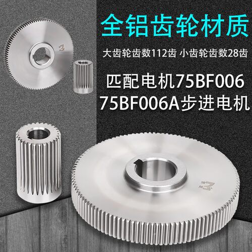 线切割配件75BF006步进电机配套大小齿轮外径68小轮外径18全铁