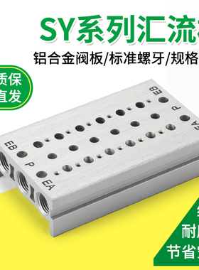 SMC电磁阀阀板SS5Y5-20-02/03/04/05汇流板SY5120/5000阀座5.2/位