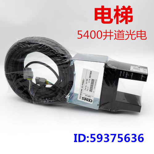 适用于迅达电梯GLS451/S MK 59375636 大光电平层感应器井道测距