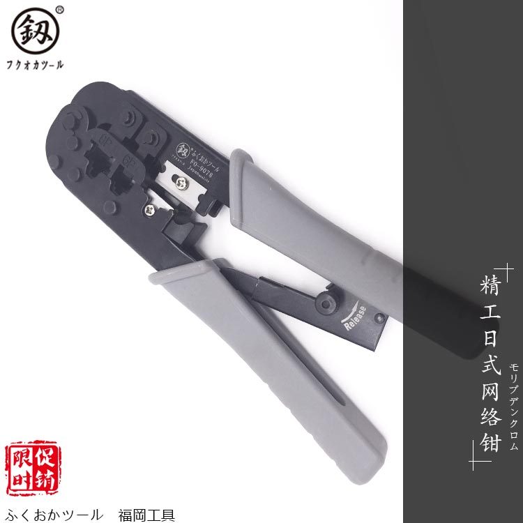 日本福冈工具日式网络端子压线钳工业级两用网络钳 网线钳出口