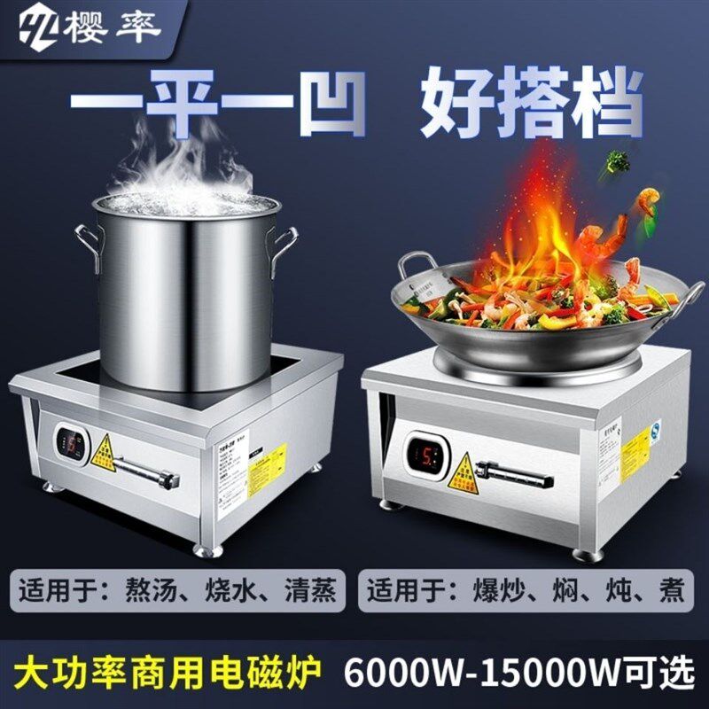 诺佳商用电磁炉8KW台式大功率凹面电炒炉10KW平面煲汤炉6KW炒菜炉