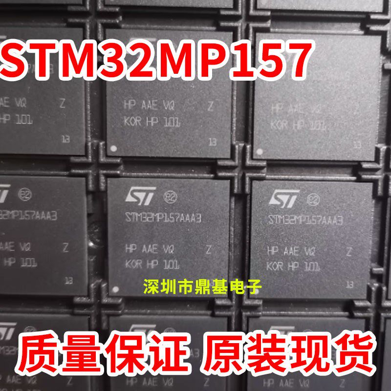 STM32MP157AAA3 AAC3 AAD3 LFBGA-448 32位双核微处理器 CortexA7 - 实物图