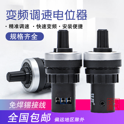 WIW22S变频器 精密调速电位器 1K 2K 5K 10K20K50K刻度盘 旋钮帽