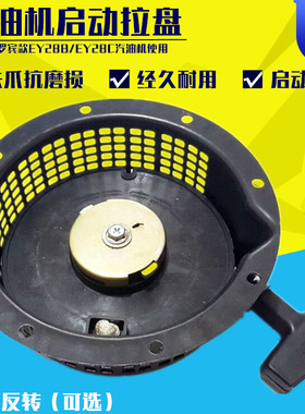 田园管理开沟机7.5HP EY28拉盘 汽油发电机配件RGX3500启动器总成
