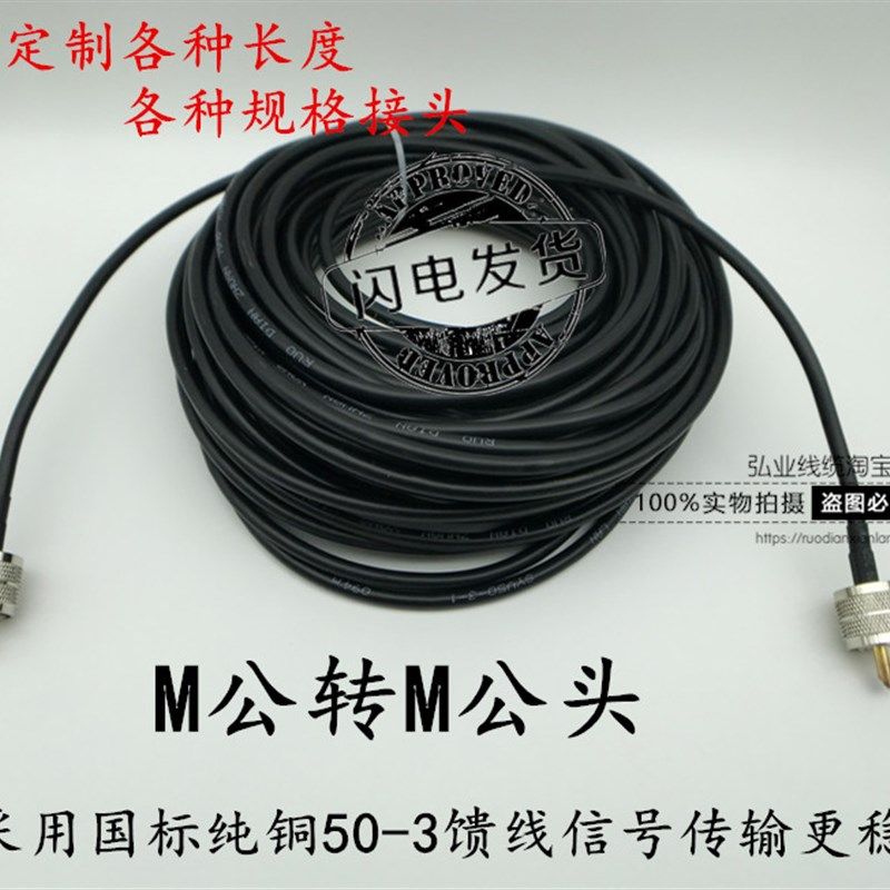包邮M公转M公连接线对讲机电台基站转接线50-3纯铜同轴电缆延长线
