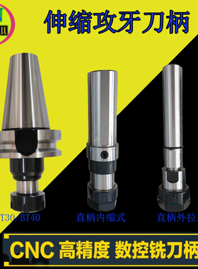 BT40-TER伸缩柄攻丝夹头BT30攻丝夹C16 C20 C25 C32浮动攻丝刀