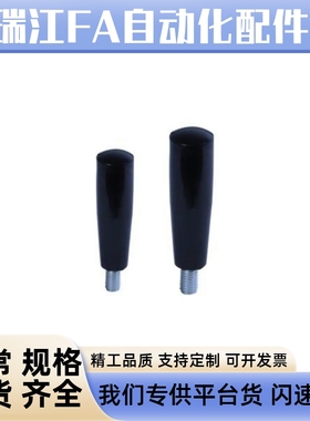 转动手柄黑色PF材质HAC23-M6/M8/M10