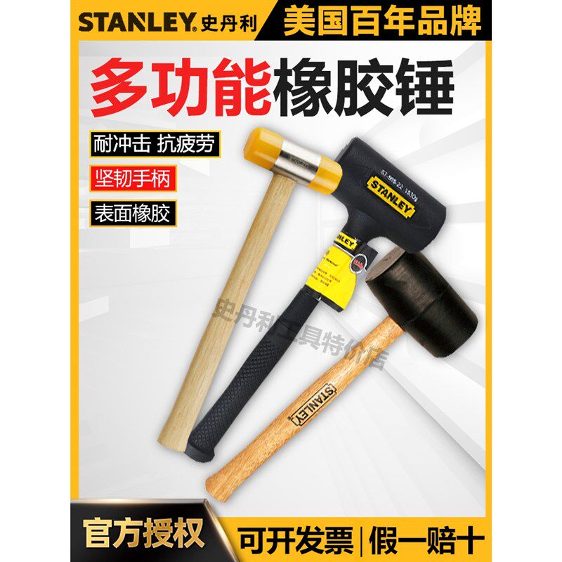 史丹利橡胶锤橡皮锤胶皮锤皮锤胶锤子拍板瓷砖橡胶尼龙锤安装锤