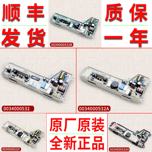 适用海尔洗衣机原装配件电脑板0034000532/A/B/C/D/E/F/G电源主板