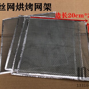 20*20cm 铁丝网烘烤网 隔热网 石棉网 适合酒精灯 本生灯 电炉用