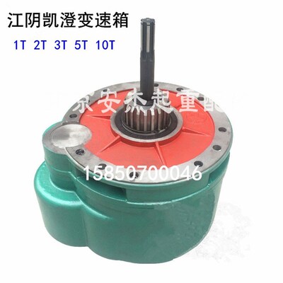 江阴凯澄电动葫芦起升变速减速机1T2T3T5T10T电动葫芦后肚变速箱