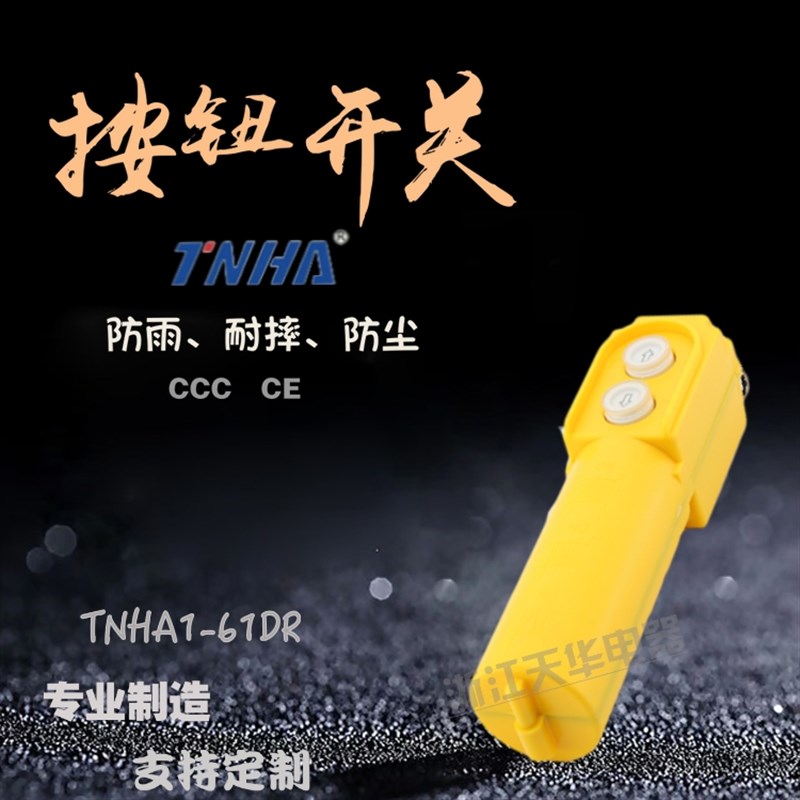 天华电器 61DR带电熔 20UF 30UF 40UF 50UF 60UF行车电葫芦开关