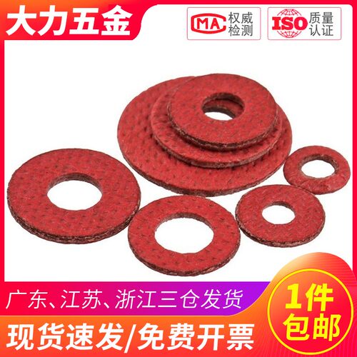 绝缘红垫片0.5mm红纸板钢板平垫介子厚0.8/1mm红钢纸垫圈M4M5M6M8