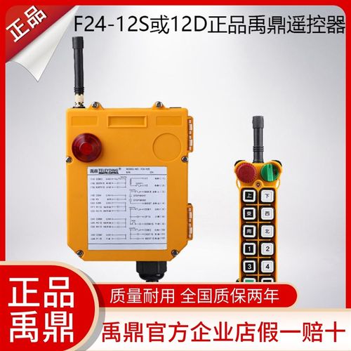 F24-12D/12S遥控器起重机行车遥控器工业无线遥控器禹鼎双速双梁+