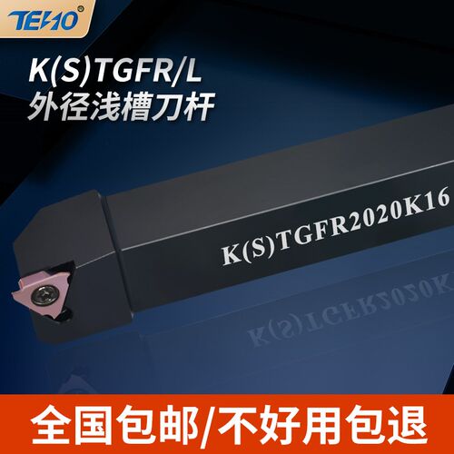 数控切槽刀杆 外圆浅槽刀KTGFR1212H16/1616H16/2020K16/2525M22