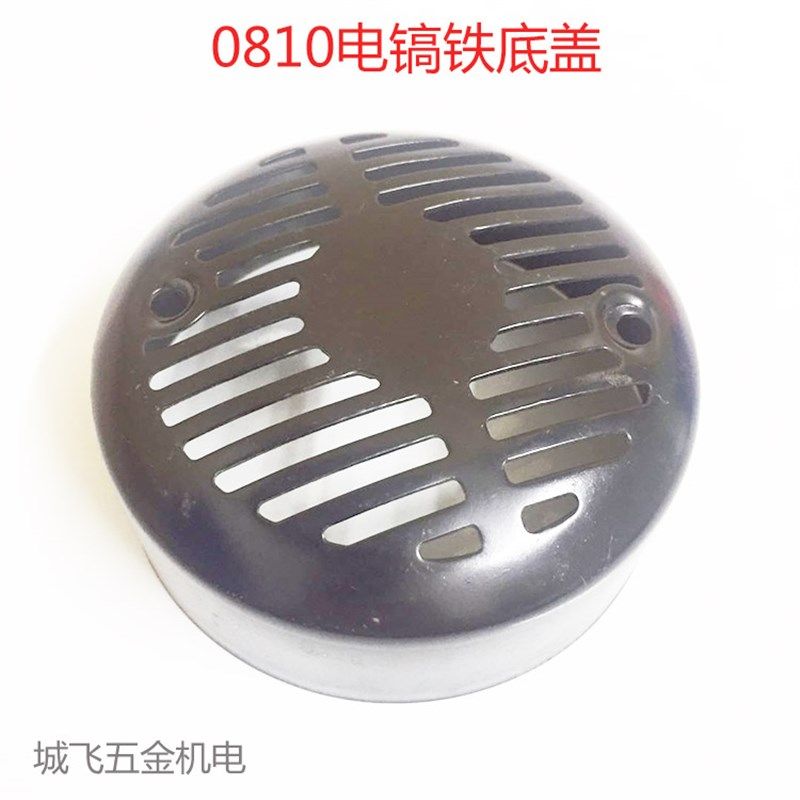 电动工具配件 0810电镐铁底座 电镐配件  电镐铁底盖,搬运/仓储/物流设备,其他起重搬运设备,淘宝优惠券,粉丝福利购,淘宝优惠卷