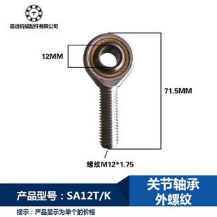关节轴承SA12外螺纹鱼眼球头SA12万向轴承杆端鱼眼接头外牙正反牙
