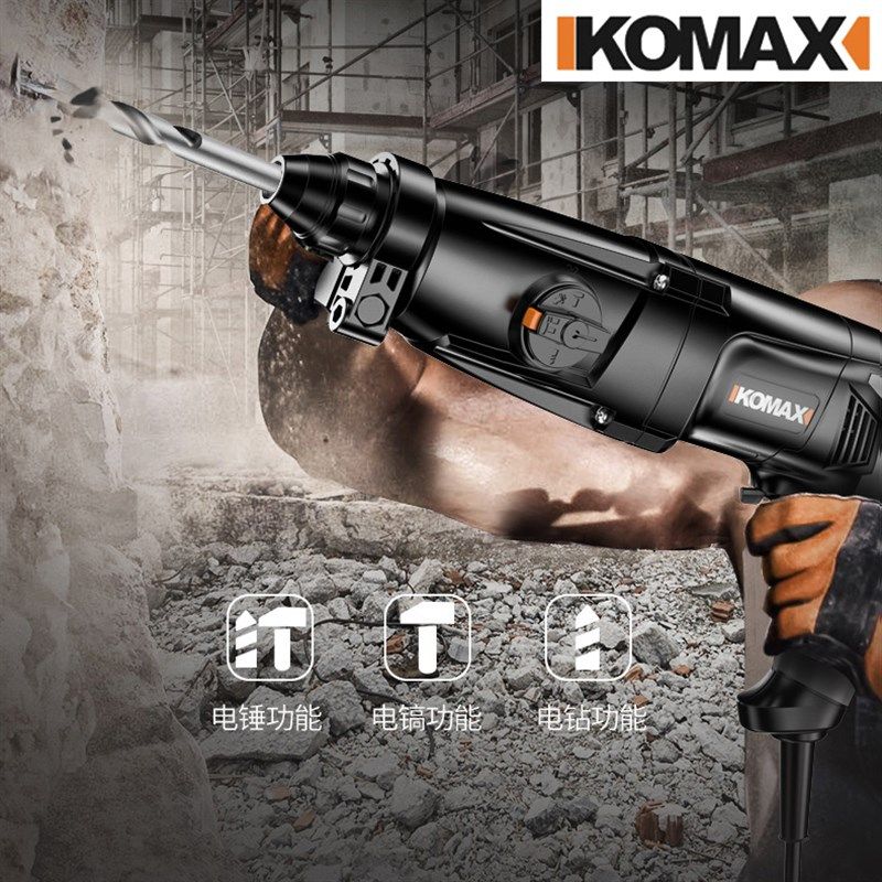 德国KOMAX轻型电锤电镐电钻三用多功能冲击钻大功率混凝土工业级,机械设备,矿山专用设备,淘宝优惠券,粉丝福利购,淘宝优惠卷