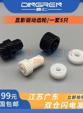 适用理光MP C2011 C2004 C2504显影驱动齿轮C3004 C3504 C4504 C5