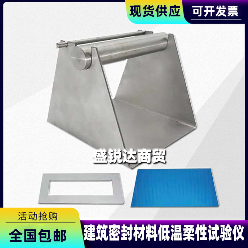 密封胶柔度测定仪圆棒支架铝片模框建筑密封材料低温柔性试验仪,金属材料及制品,金属罐/桶/瓶,淘宝优惠券,粉丝福利购,淘宝优惠卷