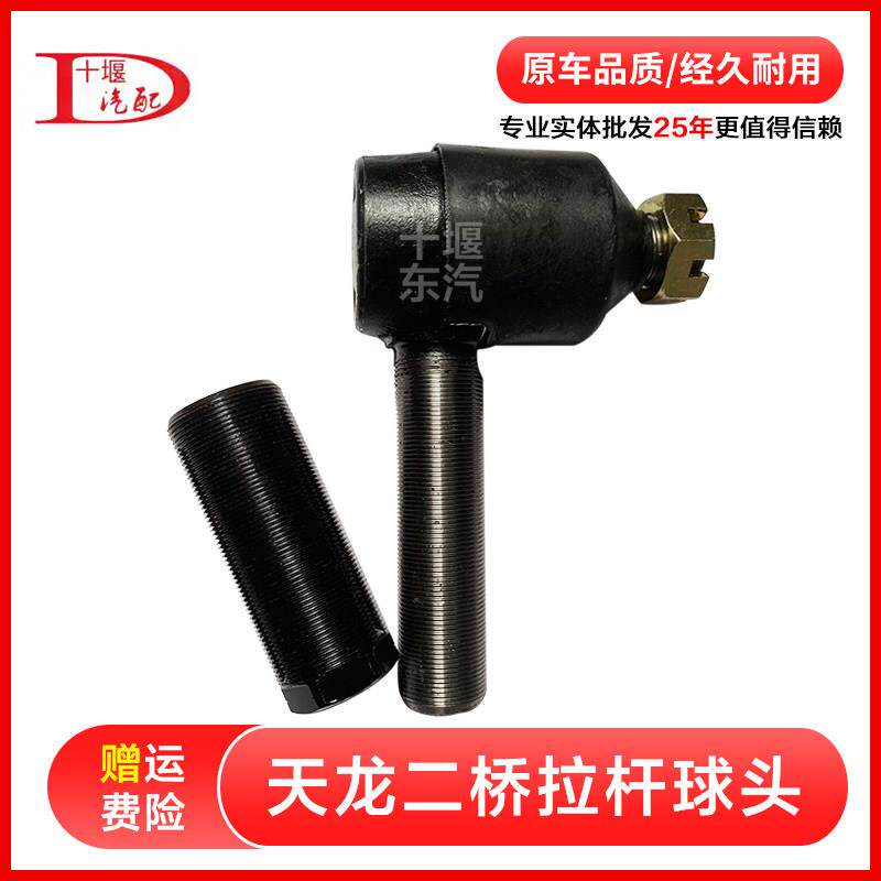 东风天龙VL二桥直拉杆球头总成螺套转向竖拉杆外丝球头修理包件