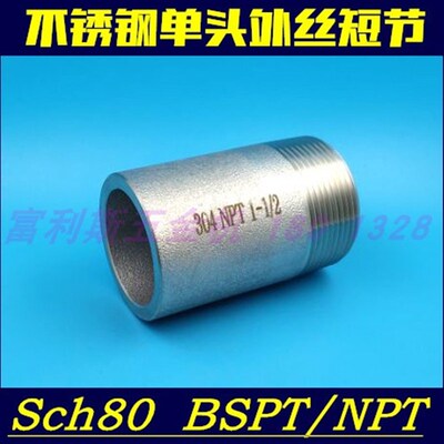 304不锈钢单头外丝316L单螺口短节 焊接外丝 ASTM美标 NPT 短丝头