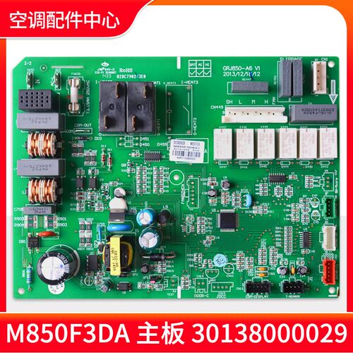适用格力空调 主板 M850F3DA 30138000029 全新电脑板 GRJ850-A