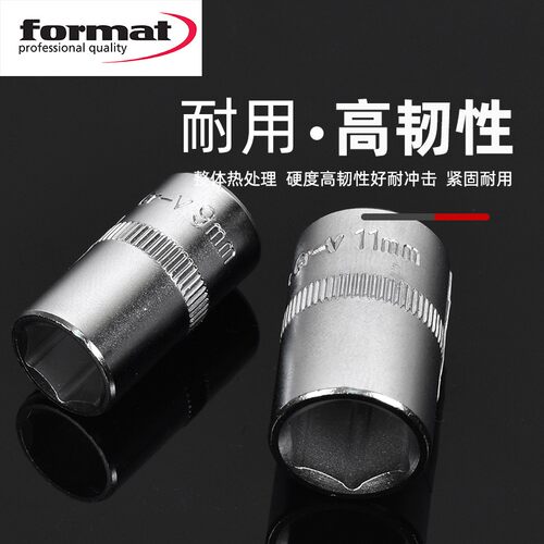 六角套筒format原装德国进口1/4接口扳手电动套管轮胎扳手配件